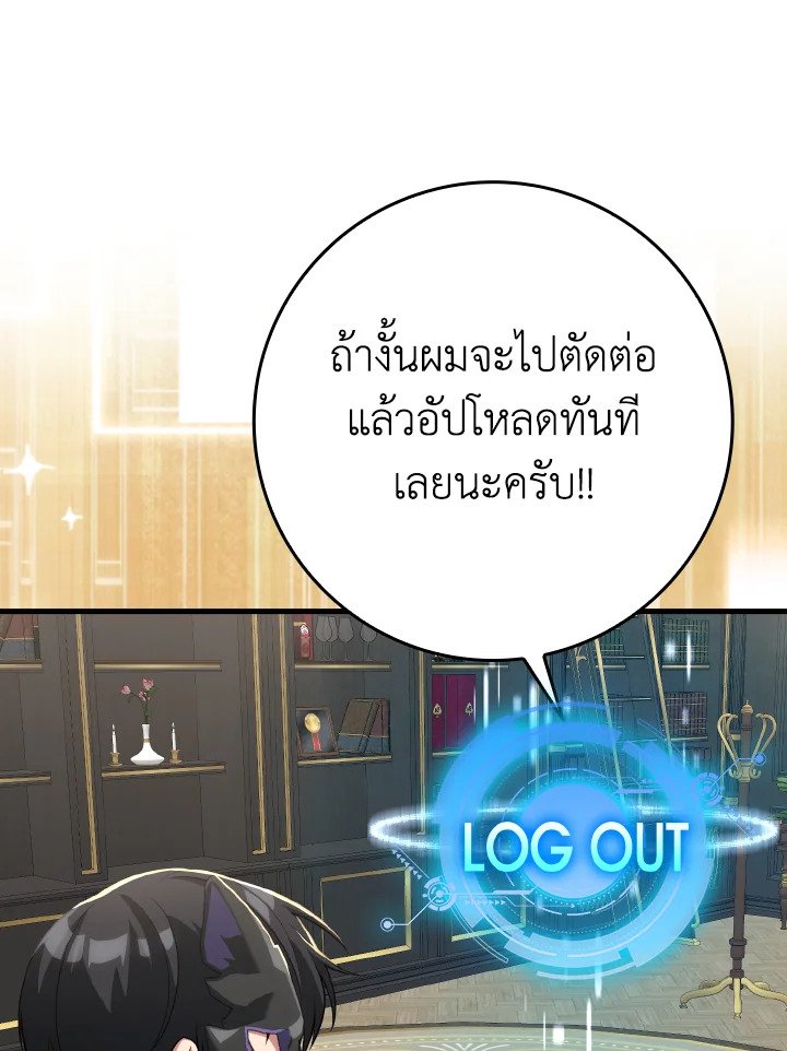 The Maxed-out Player ตอนที่ 48 100