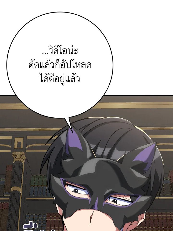 The Maxed-out Player ตอนที่ 48 102