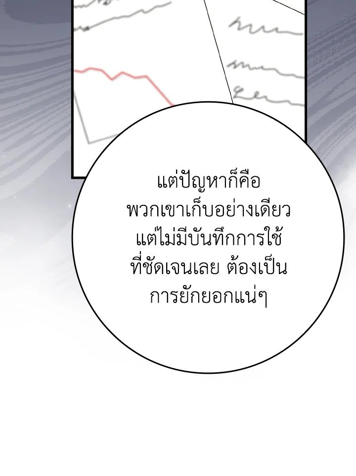 The Maxed-out Player ตอนที่ 48 109