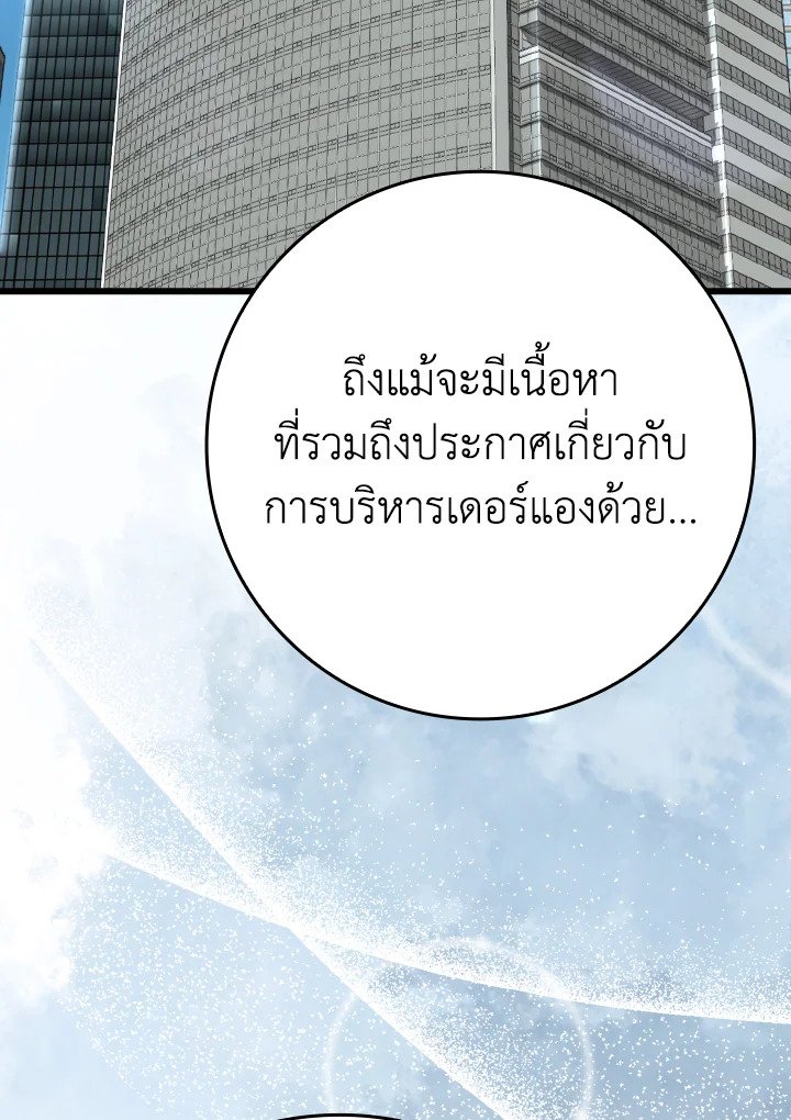 The Maxed-out Player ตอนที่ 48 118
