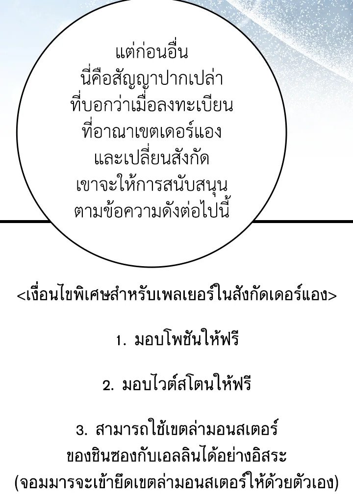 The Maxed-out Player ตอนที่ 48 119