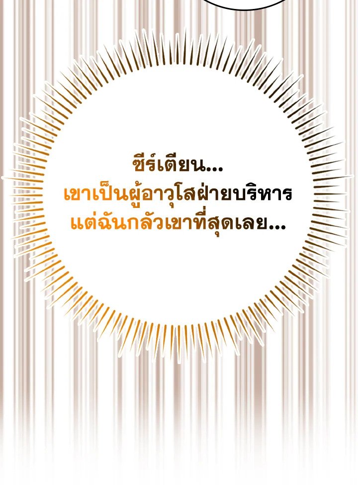 The Maxed-out Player ตอนที่ 48 116