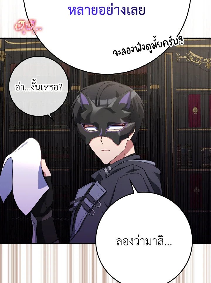 The Maxed-out Player ตอนที่ 48 115