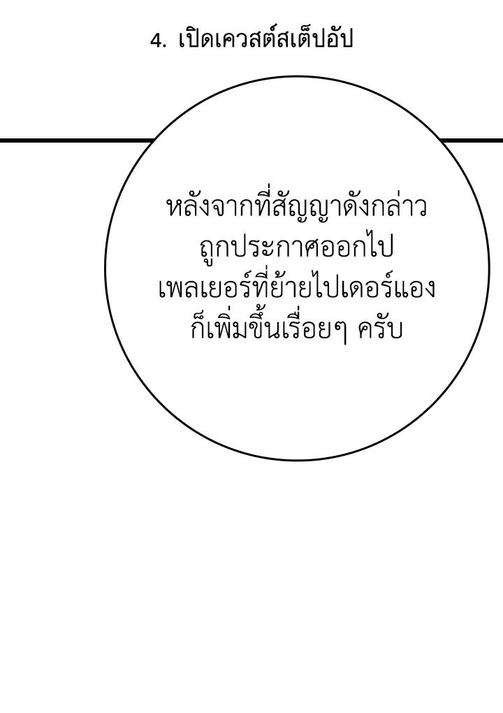 The Maxed-out Player ตอนที่ 48 120