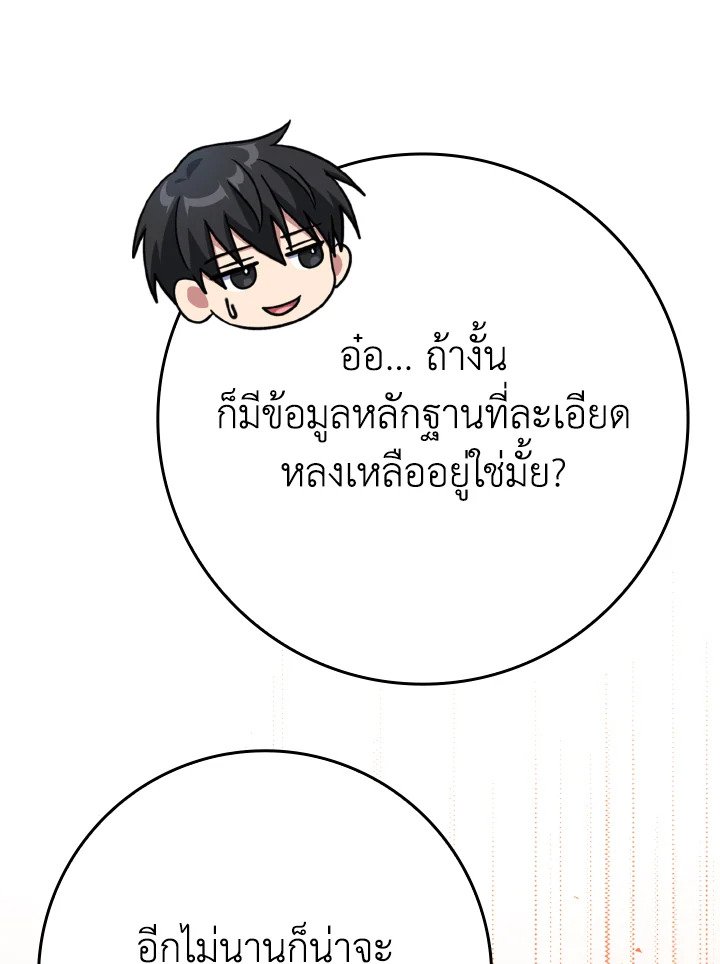 The Maxed-out Player ตอนที่ 48 110