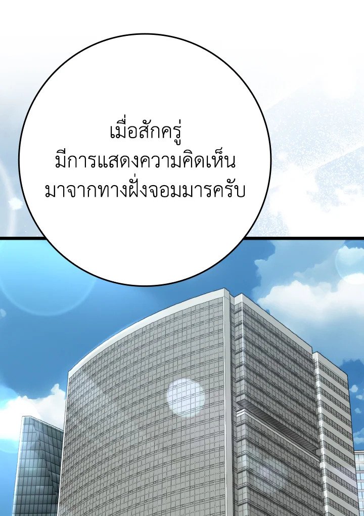 The Maxed-out Player ตอนที่ 48 117