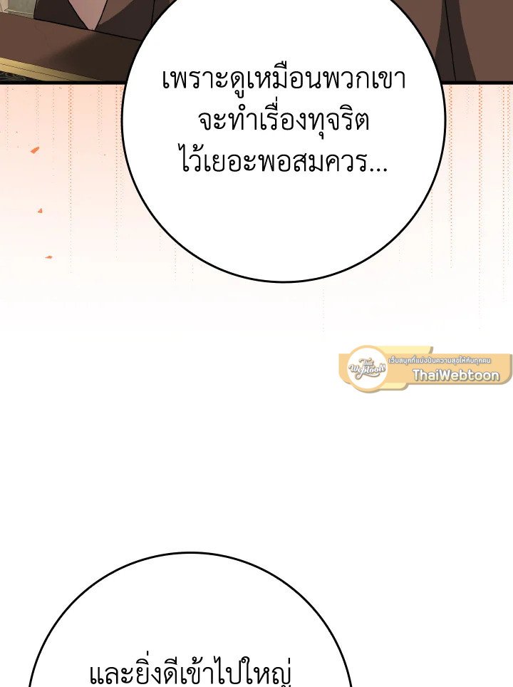 The Maxed-out Player ตอนที่ 48 112