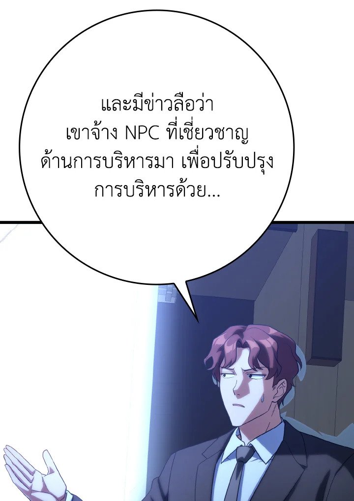 The Maxed-out Player ตอนที่ 48 121
