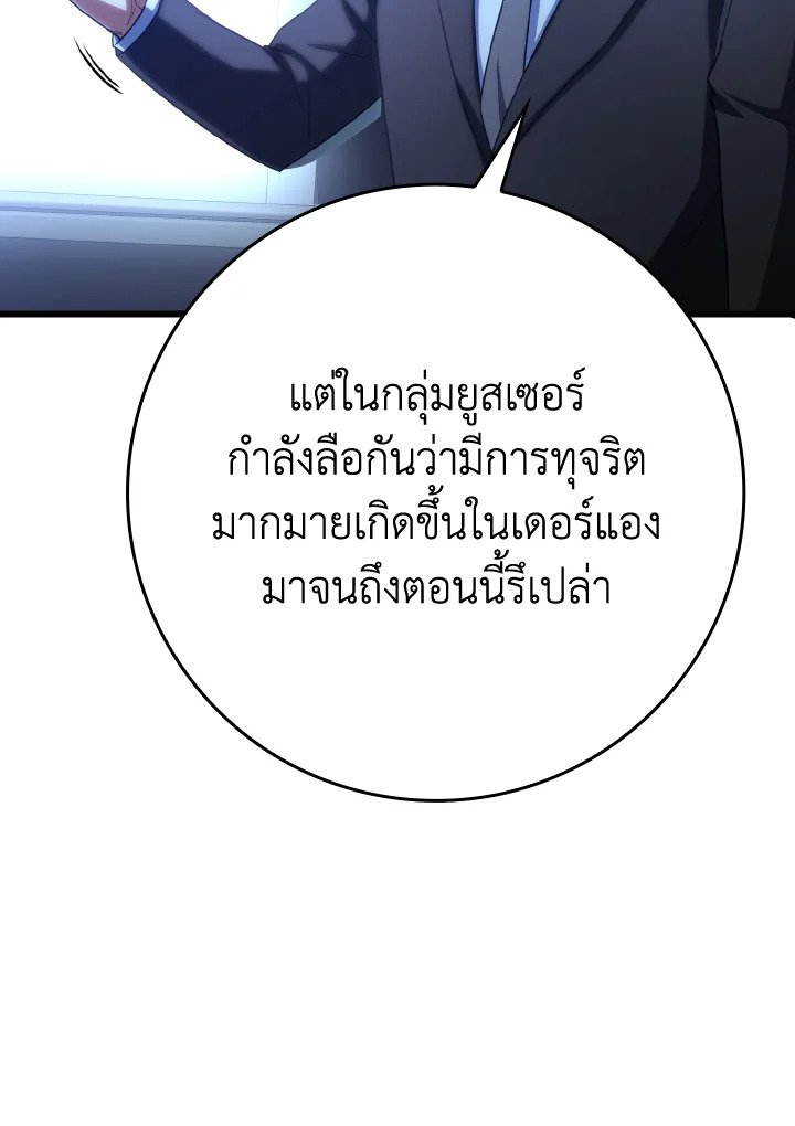 The Maxed-out Player ตอนที่ 48 122