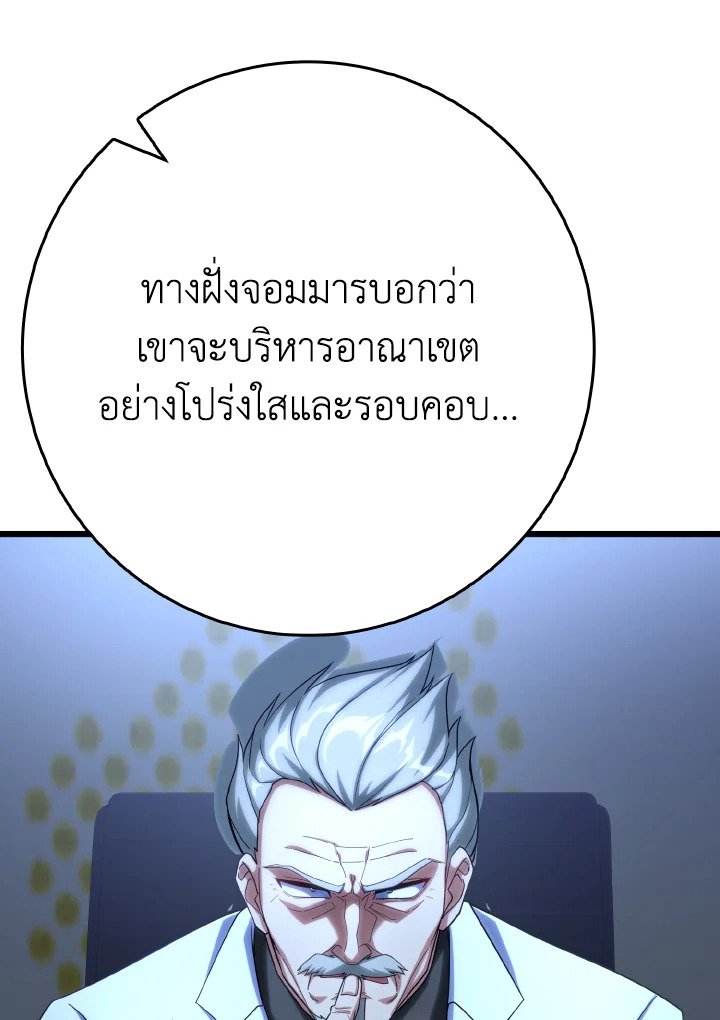 The Maxed-out Player ตอนที่ 48 123