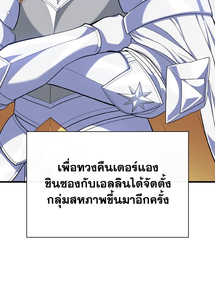 The Maxed-out Player ตอนที่ 49 3