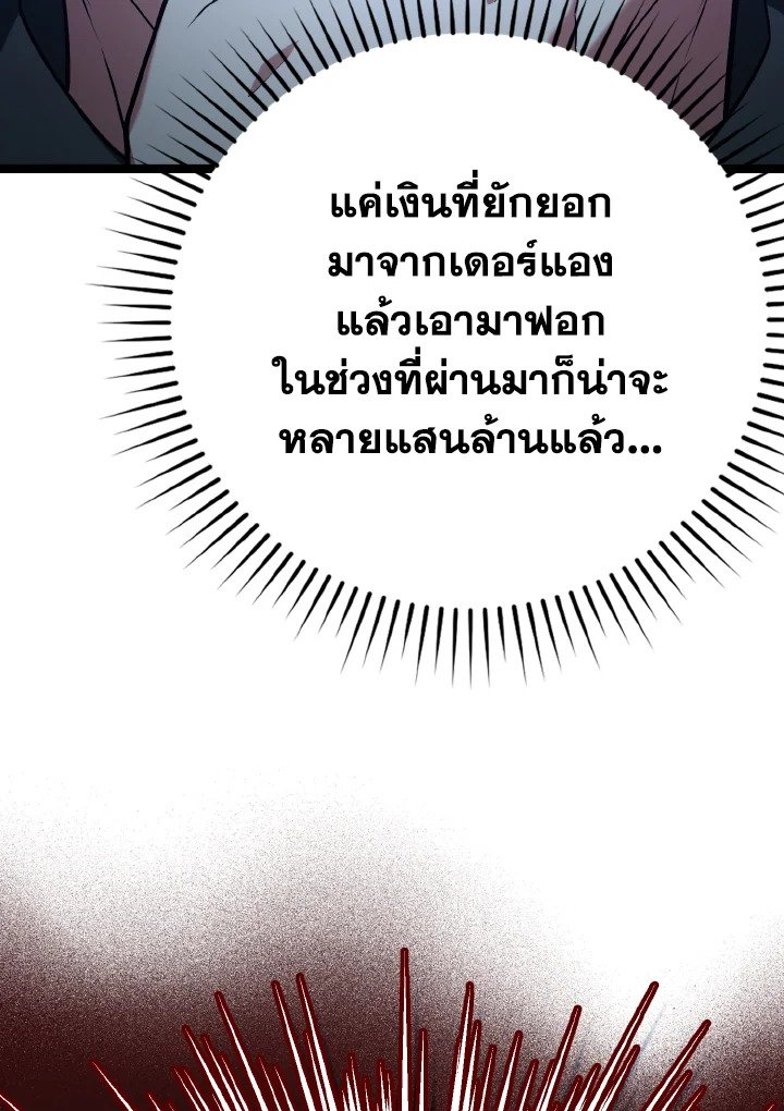 The Maxed-out Player ตอนที่ 48 126