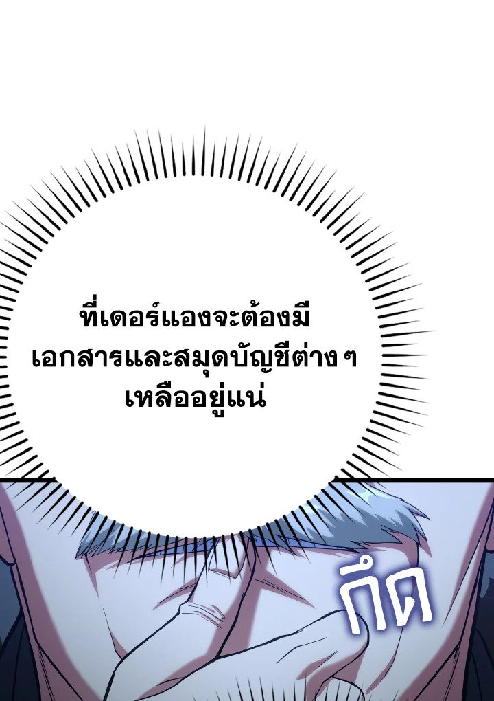 The Maxed-out Player ตอนที่ 48 125