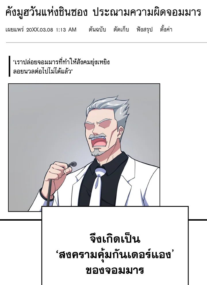 The Maxed-out Player ตอนที่ 49 5