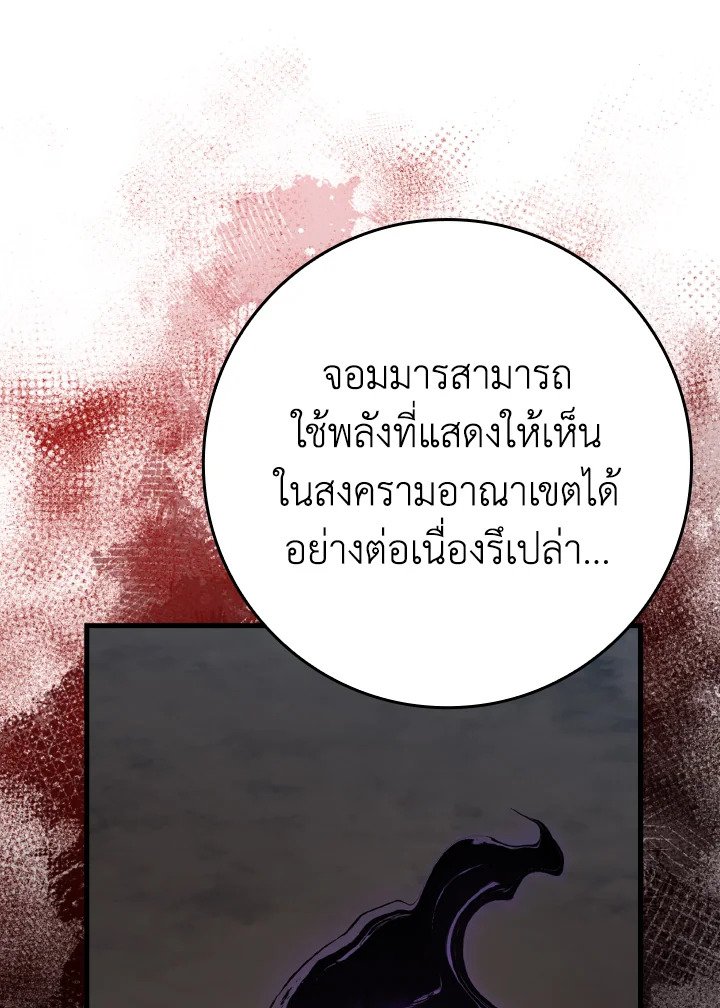 The Maxed-out Player ตอนที่ 49 13