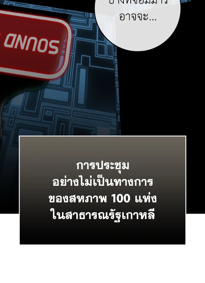 The Maxed-out Player ตอนที่ 49 12