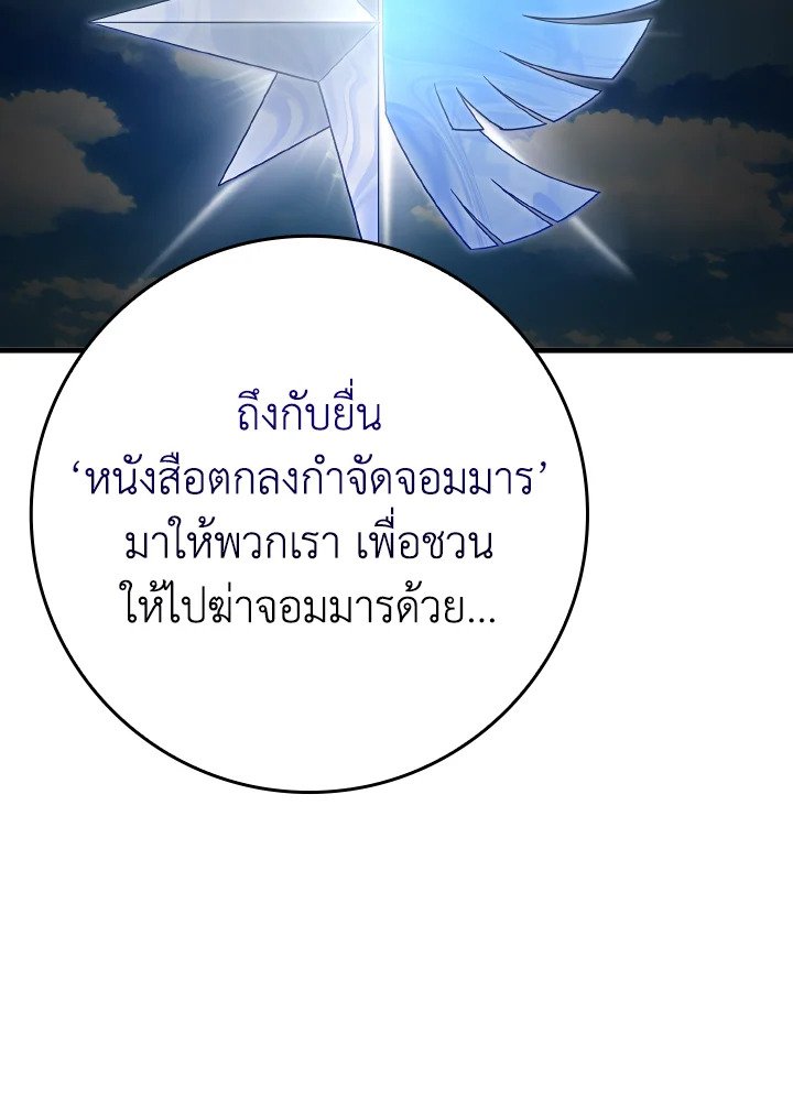 The Maxed-out Player ตอนที่ 49 16