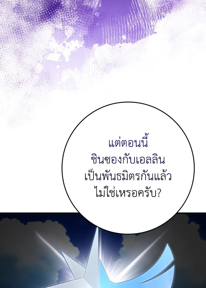The Maxed-out Player ตอนที่ 49 15