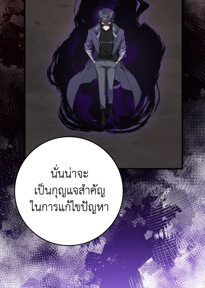 The Maxed-out Player ตอนที่ 49 14