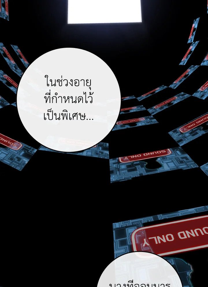 The Maxed-out Player ตอนที่ 49 11