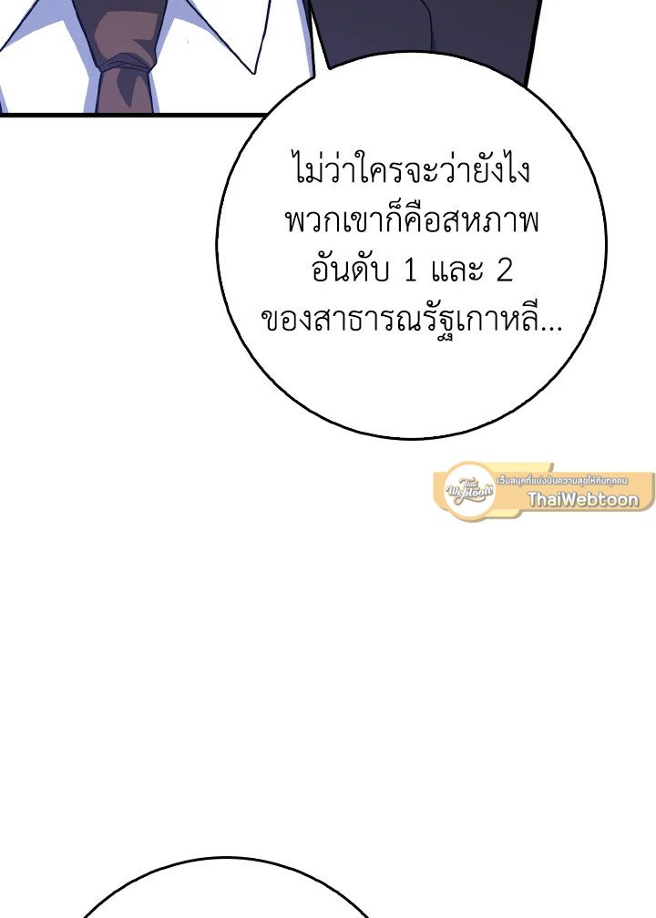 The Maxed-out Player ตอนที่ 49 18