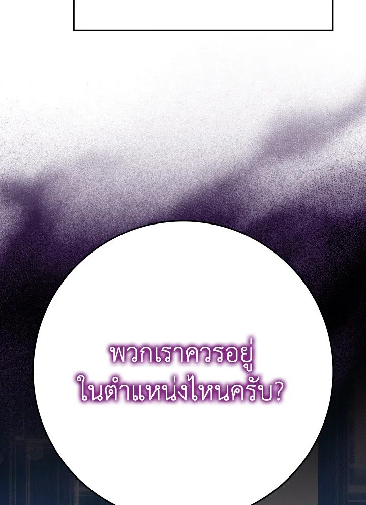 The Maxed-out Player ตอนที่ 49 6