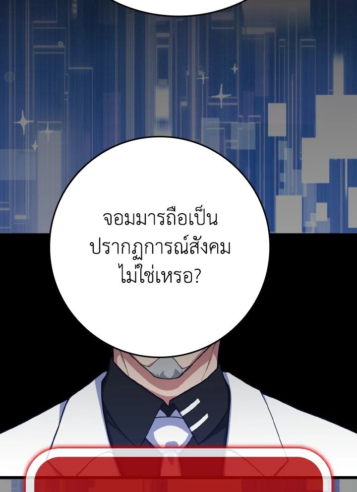 The Maxed-out Player ตอนที่ 49 7