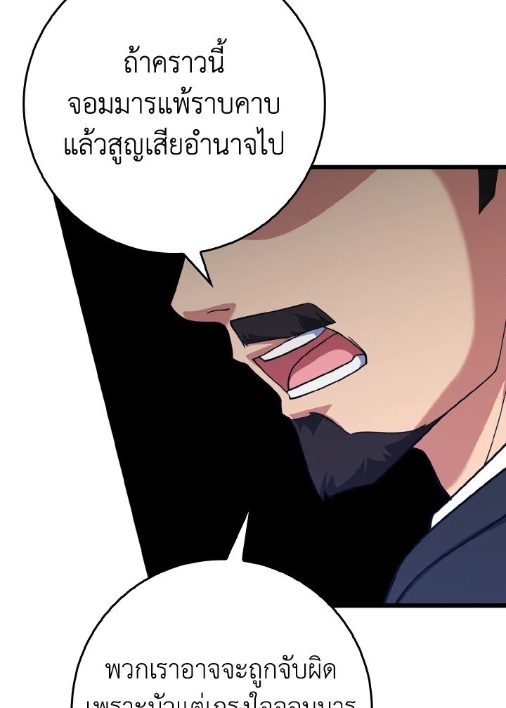 The Maxed-out Player ตอนที่ 49 19