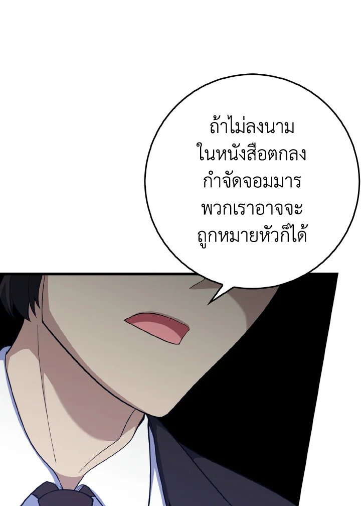 The Maxed-out Player ตอนที่ 49 17