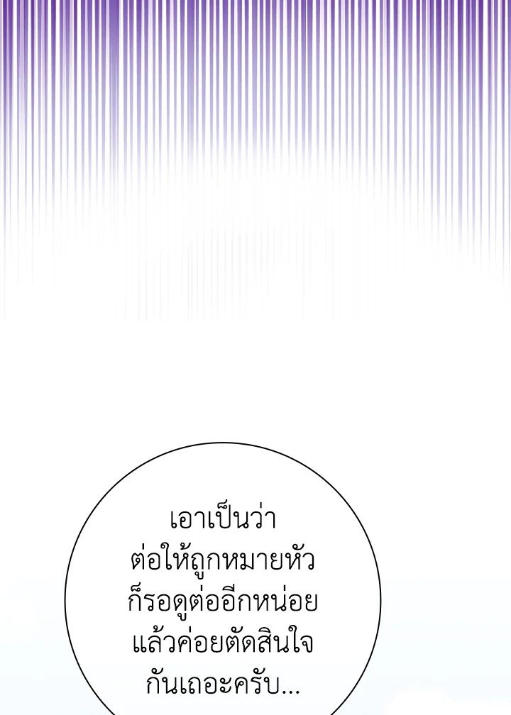 The Maxed-out Player ตอนที่ 49 22