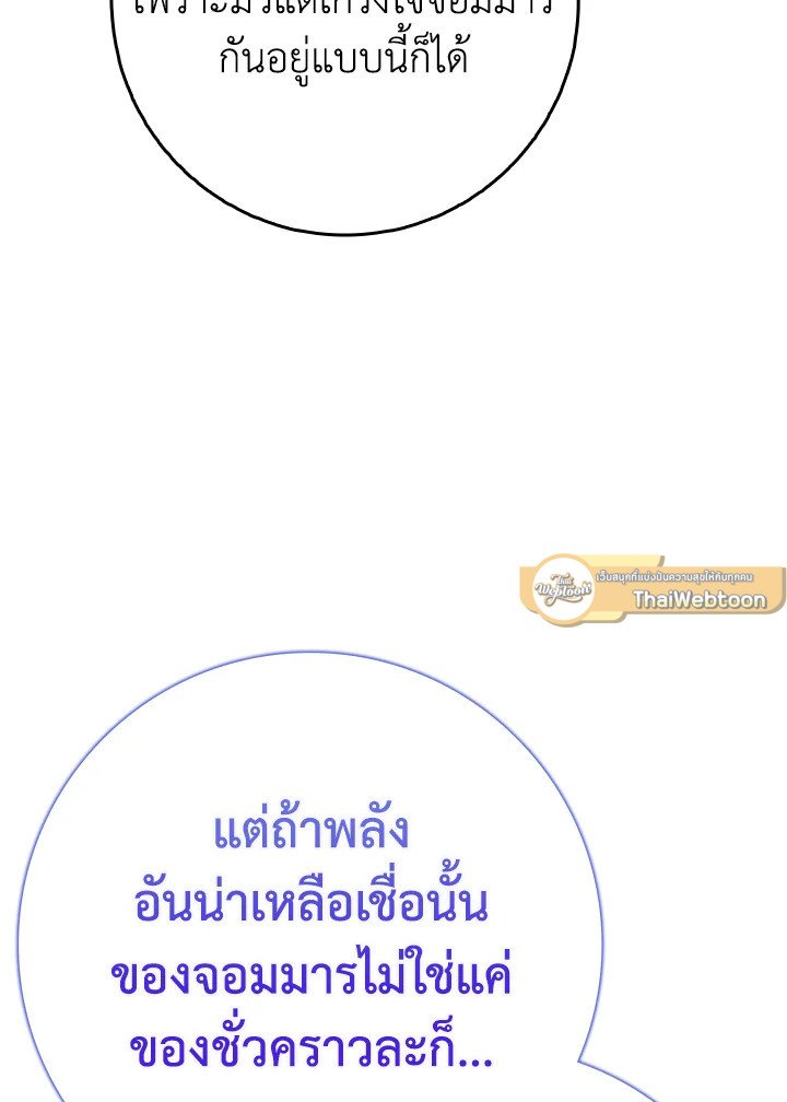 The Maxed-out Player ตอนที่ 49 20