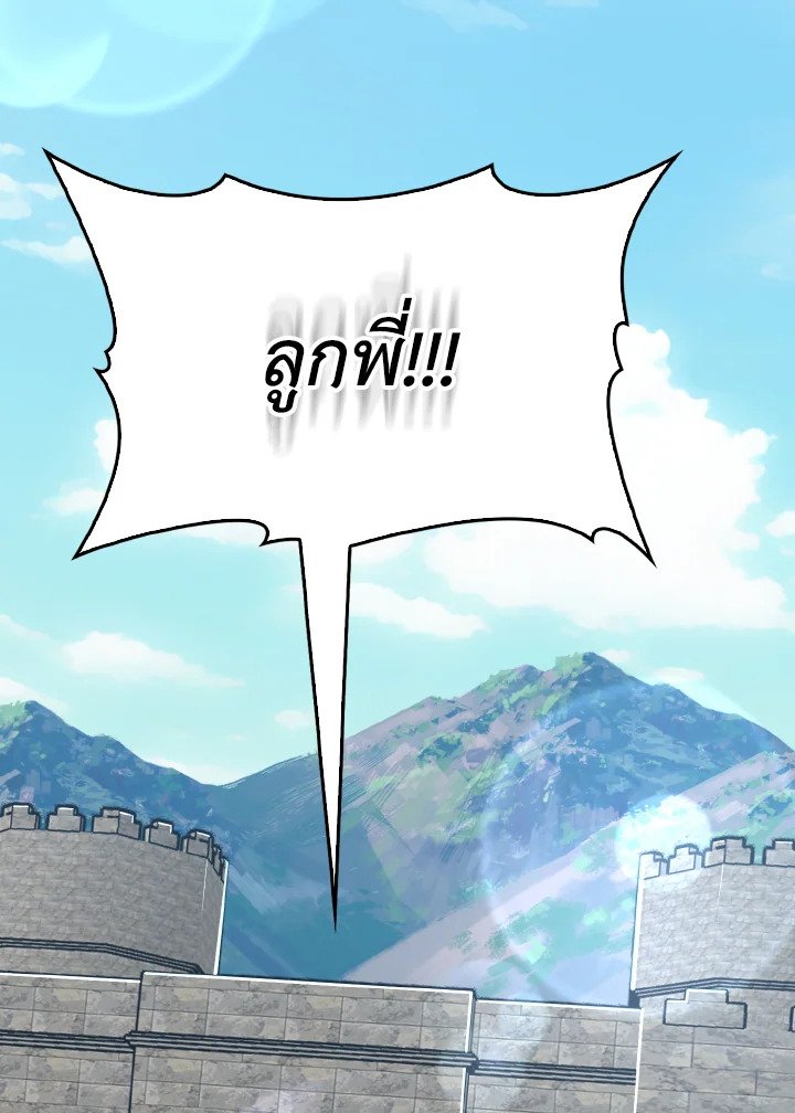 The Maxed-out Player ตอนที่ 49 24