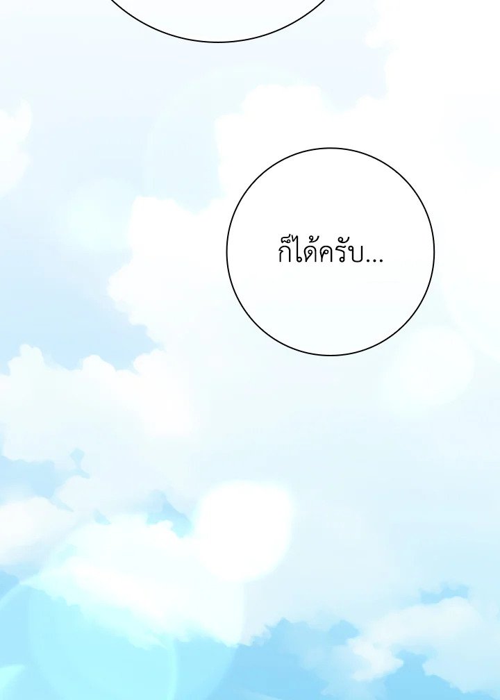 The Maxed-out Player ตอนที่ 49 23