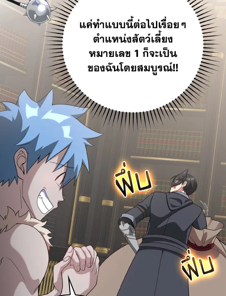 The Maxed-out Player ตอนที่ 49 32