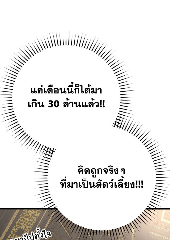 The Maxed-out Player ตอนที่ 49 36