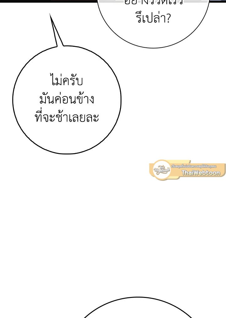 The Maxed-out Player ตอนที่ 49 40