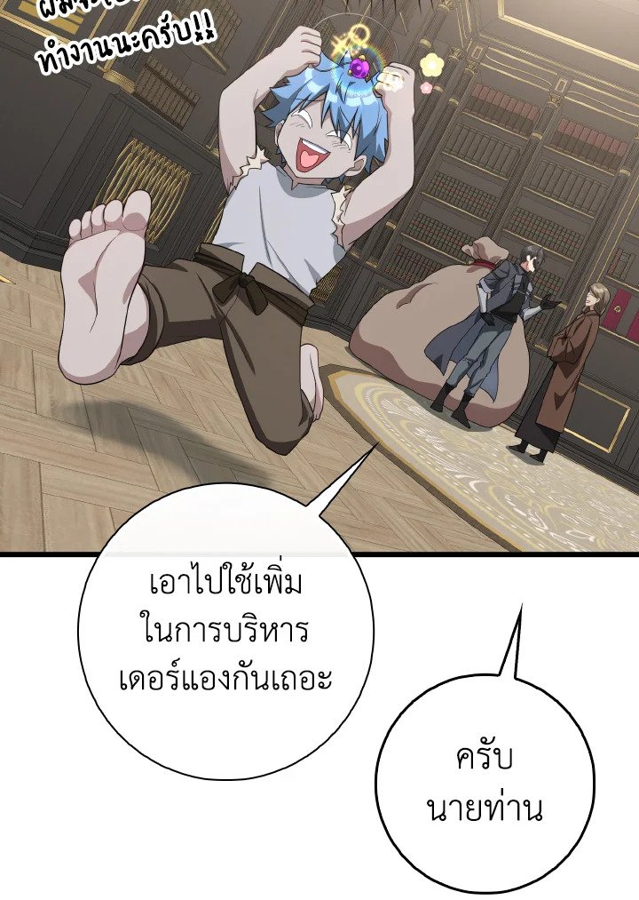 The Maxed-out Player ตอนที่ 49 37