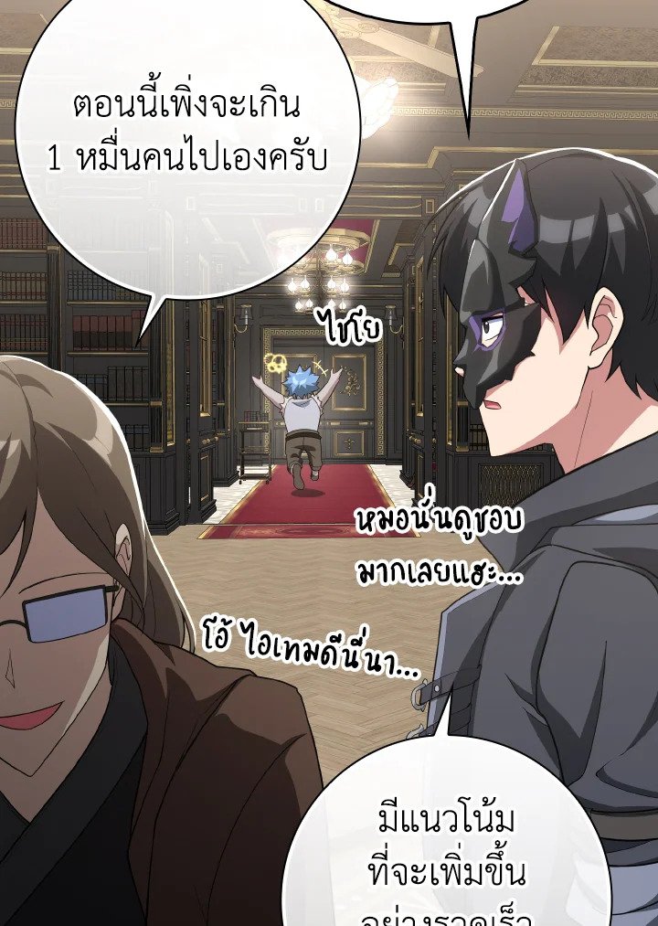 The Maxed-out Player ตอนที่ 49 39