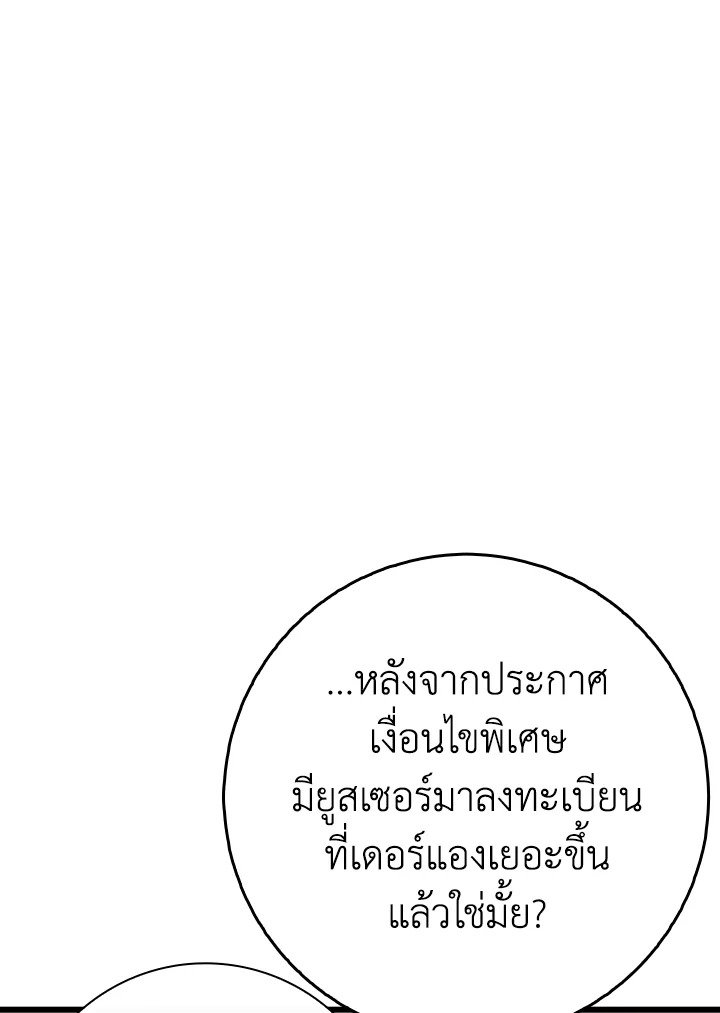 The Maxed-out Player ตอนที่ 49 38