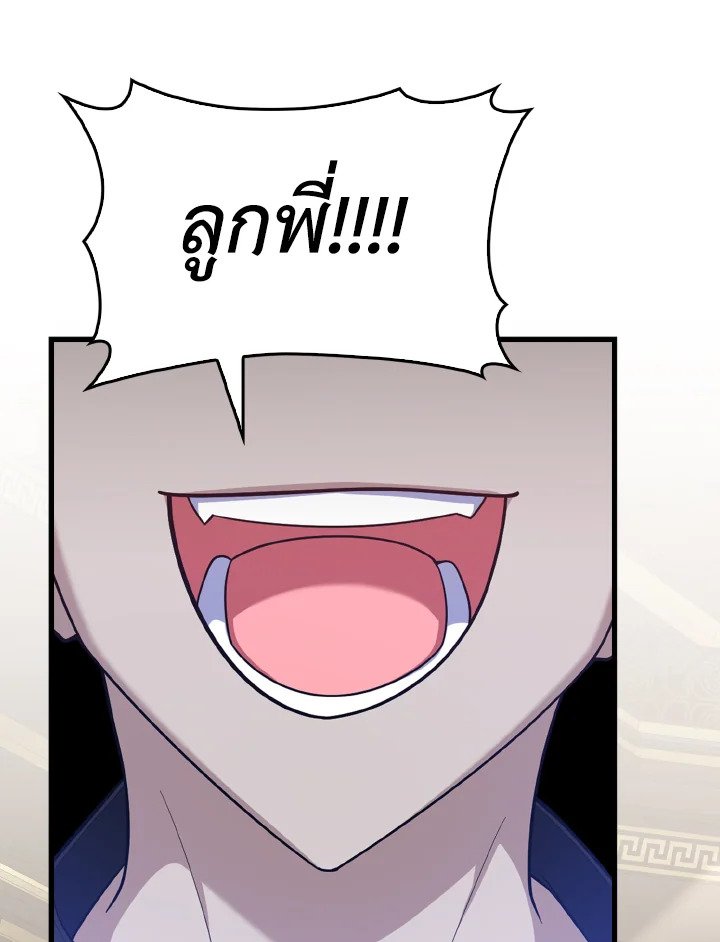 The Maxed-out Player ตอนที่ 49 26