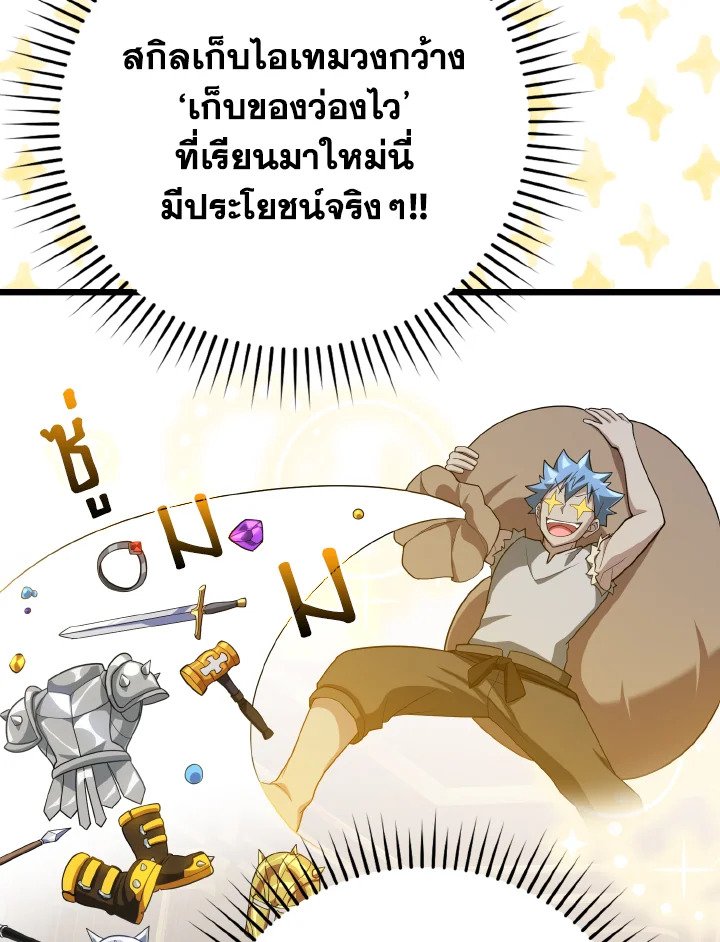 The Maxed-out Player ตอนที่ 49 31