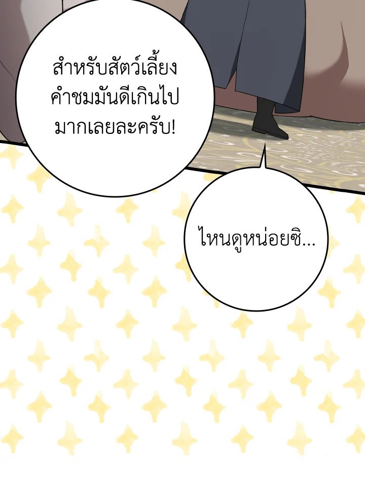 The Maxed-out Player ตอนที่ 49 33