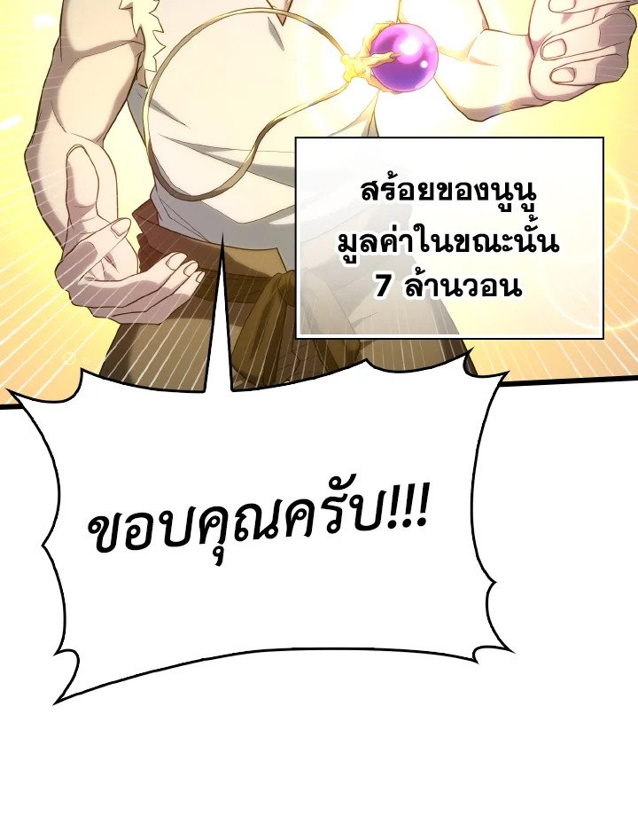 The Maxed-out Player ตอนที่ 49 35