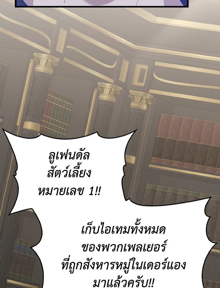 The Maxed-out Player ตอนที่ 49 27