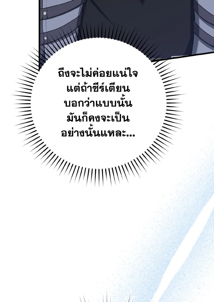 The Maxed-out Player ตอนที่ 49 46