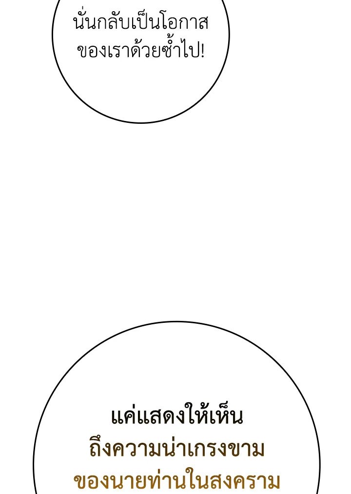 The Maxed-out Player ตอนที่ 49 42
