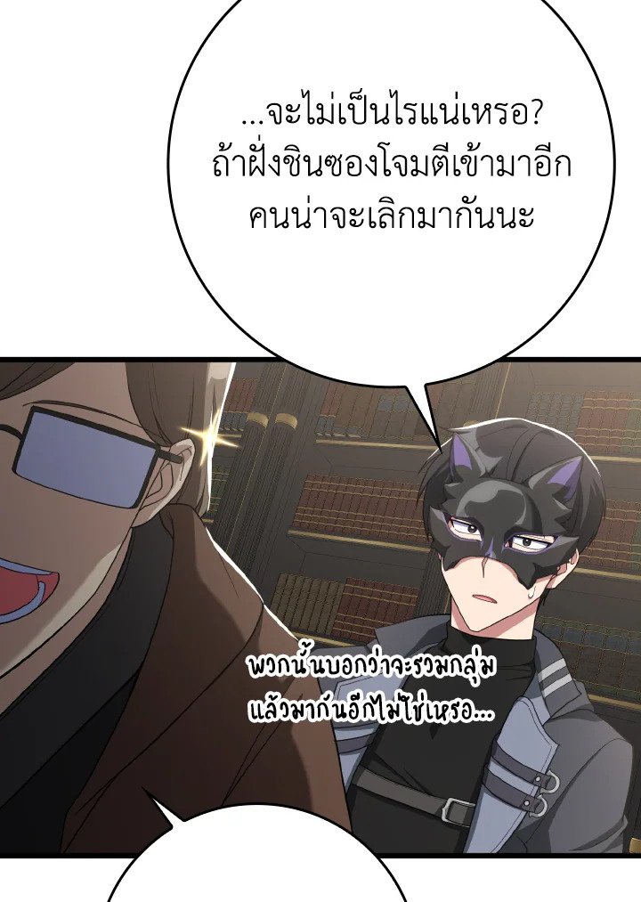 The Maxed-out Player ตอนที่ 49 41