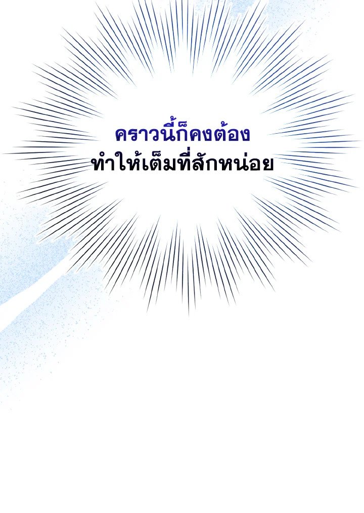 The Maxed-out Player ตอนที่ 49 47