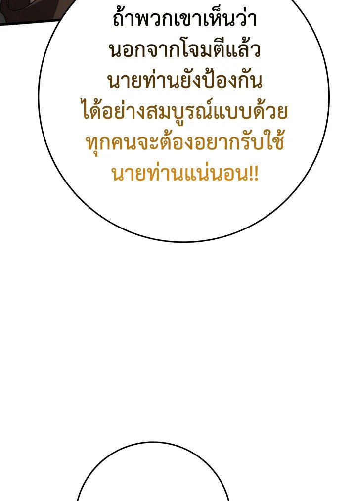 The Maxed-out Player ตอนที่ 49 44