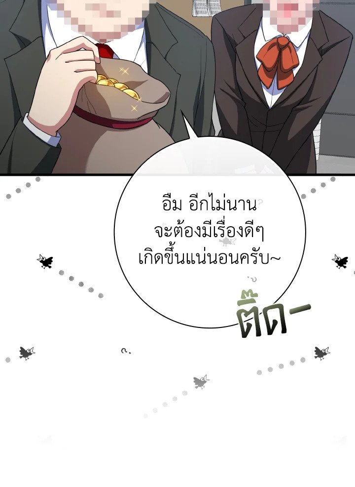 The Maxed-out Player ตอนที่ 49 52
